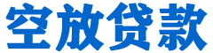 昭阳贷款_快速便捷的本地贷款服务_低利率高额度_专业贷款服务平台